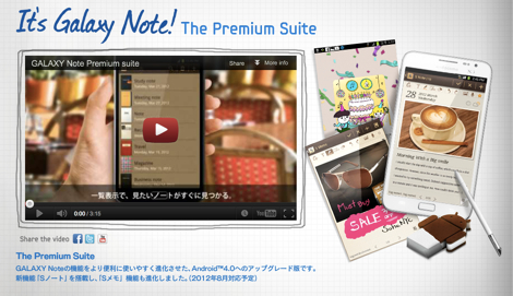 ドコモ、「GALAXY Note SC-05D」にAndroid 4.0アップデートを8月に提供。