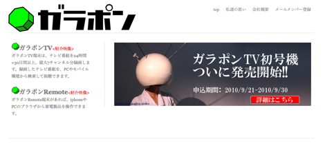 iPhoneやiPad、Androidでテレビが見れるガラポンTVの受付が開始!