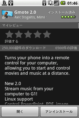 「Gmote」でPCをリモート操作!