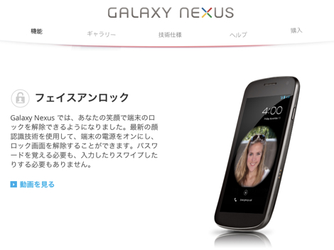 Google、フェイスアンロックの特許を取得。Appleの特許と競合も!?