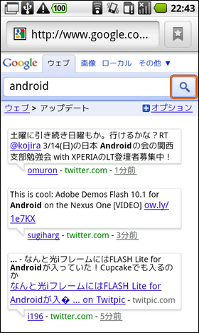 iPhoneとAndroidでGoogleのリアルタイム検索が可能に。
