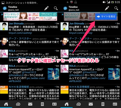 Google、アプリの広告に誤クリック防止策を導入。