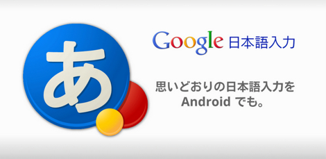 Google日本語入力のユーザー辞書をパソコンからインポートする方法。