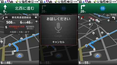 Google、Android向け「Googleマップ」をカーナビ対応に!