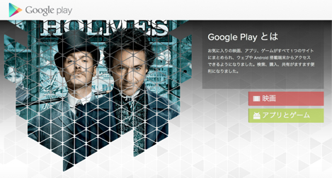 「Google Play」のスタートを記念してAndroidアプリや電子書籍、音楽、動画を7日間日替わり格安提供、さらに25のアプリを49円で提供。
