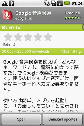 Google、AndroidとiPhone向けに「Google音声検索」を提供