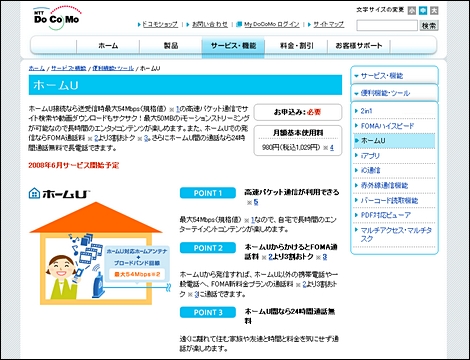 NTTドコモ、デコメアニメやホームUを発表!