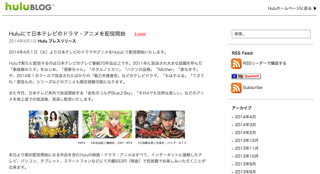 Hulu、カイジや家政婦のミタなど日テレの人気アニメとドラマを配信開始!