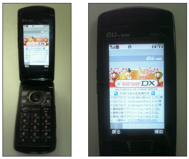 ibisBrowserDXがauに対応。