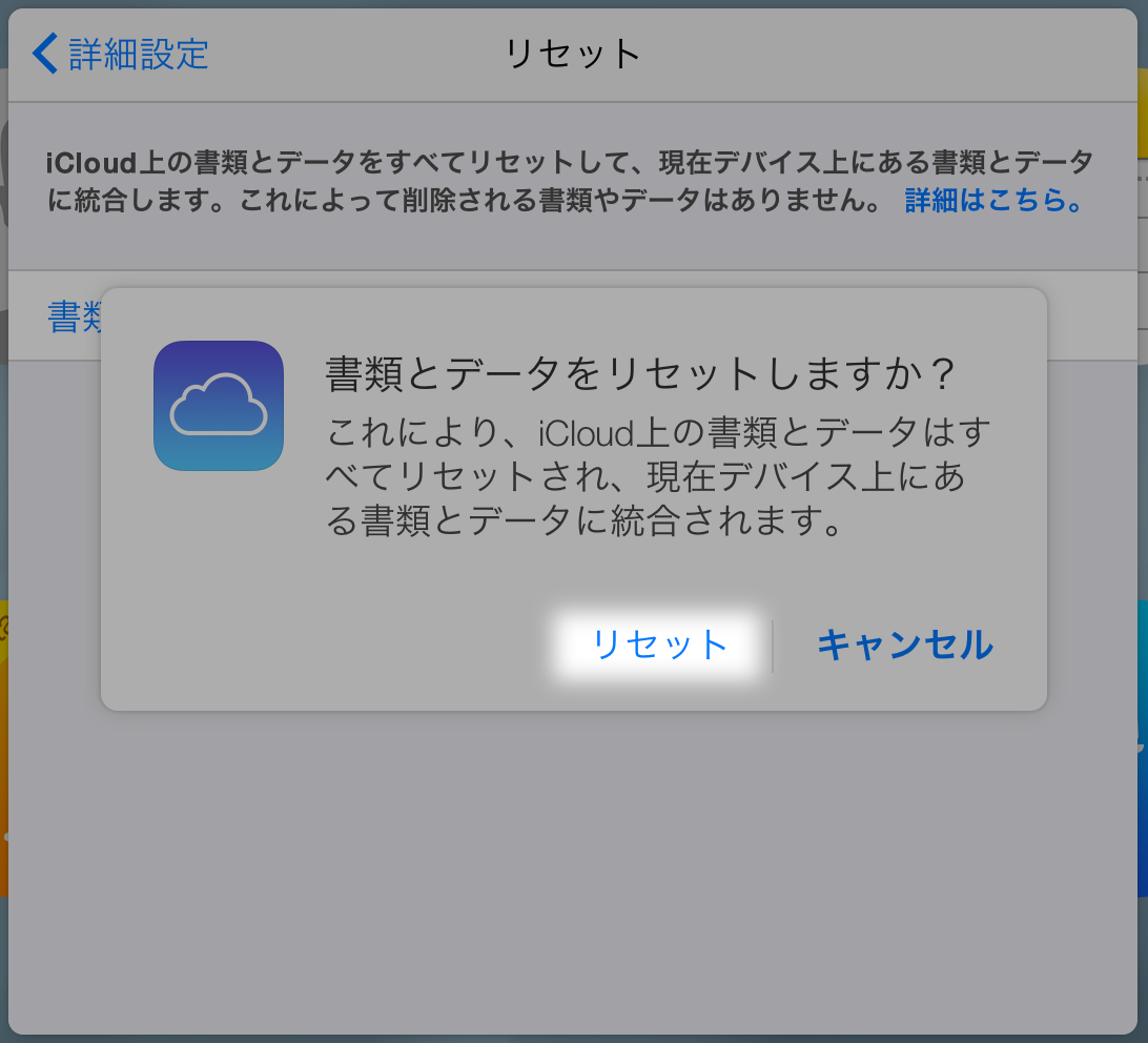 iPhoneとMacのユーザー辞書が同期されない時の対処方法