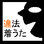違法な着うたを音楽業界が調査