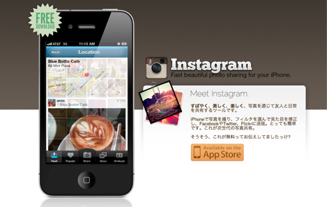 Android版の「Instagram」が開発中。提供時期は未定。