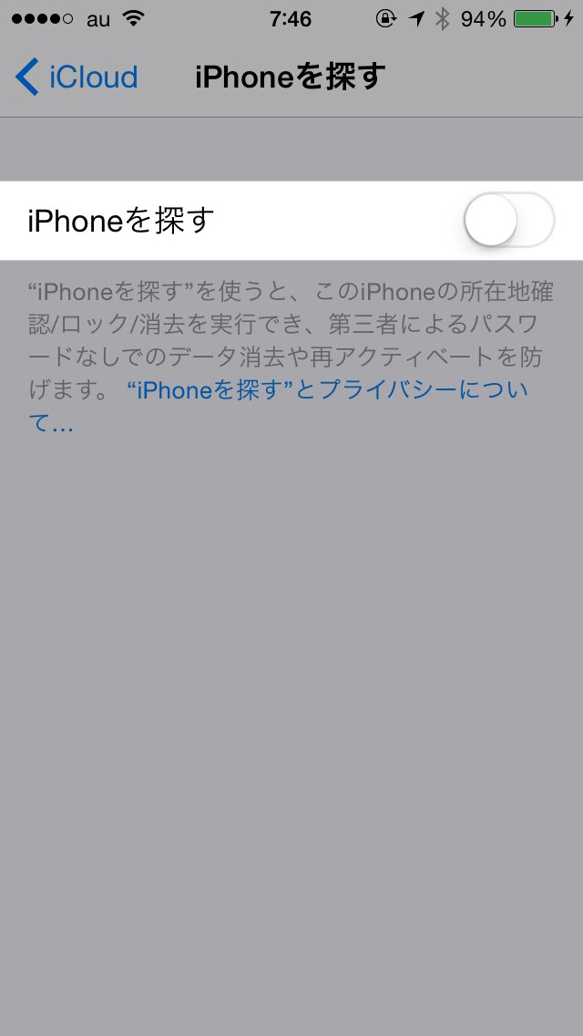 iPhoneを探すをオフにする