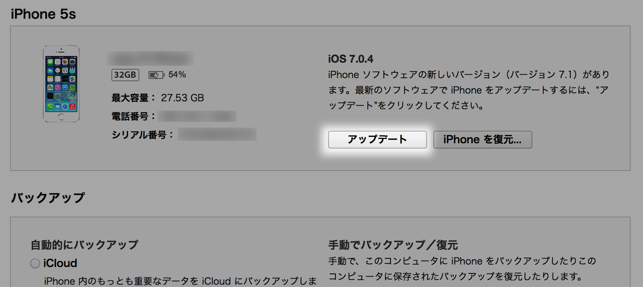 ダウンロードでエラーが起きました とのメッセージが表示されてiphoneがアップデートできない時の対処方法