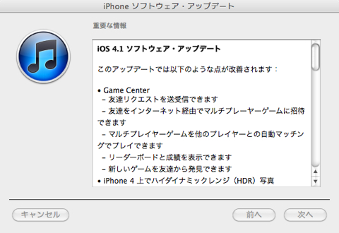 Apple、iOS 4.1をリリース!