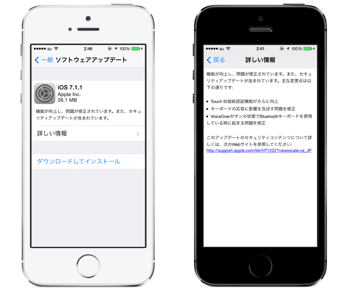 iOS 7.1.1のアップデートが配信開始ー指紋認証の認識率がさらに向上したらしい!