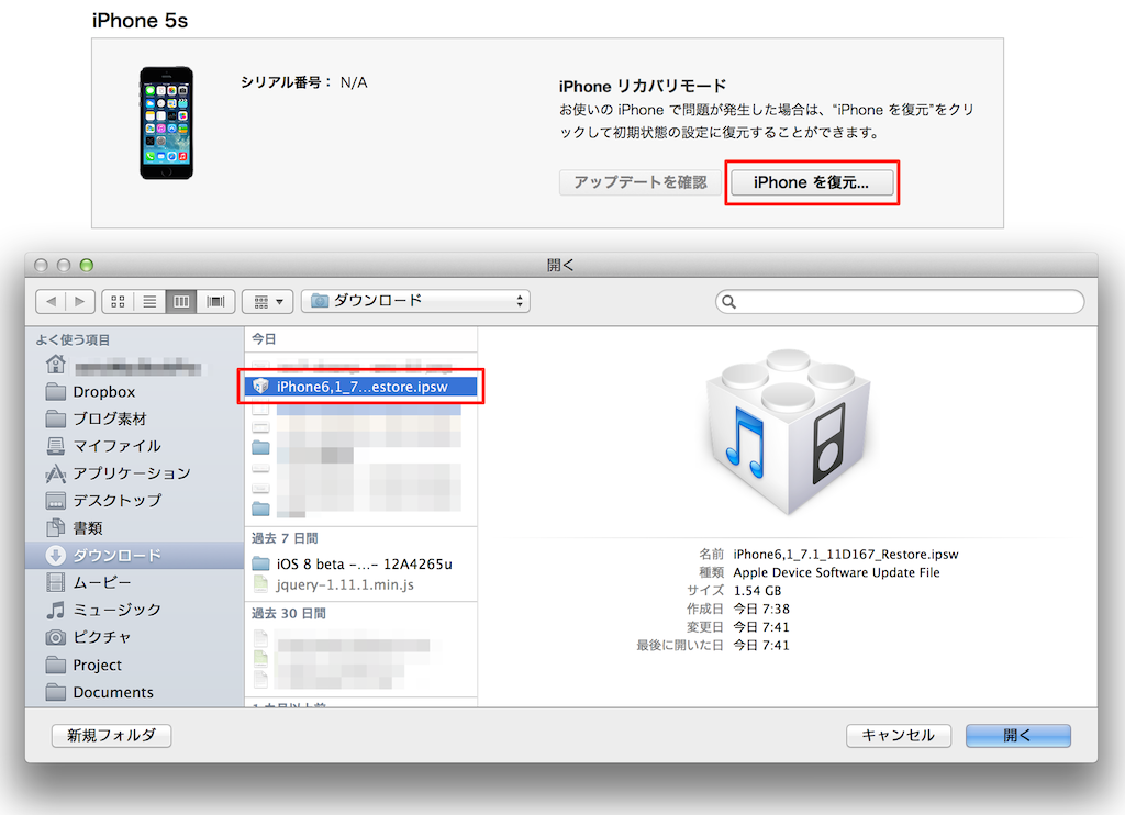 Ios 8ベータ版からios 7に戻す方法