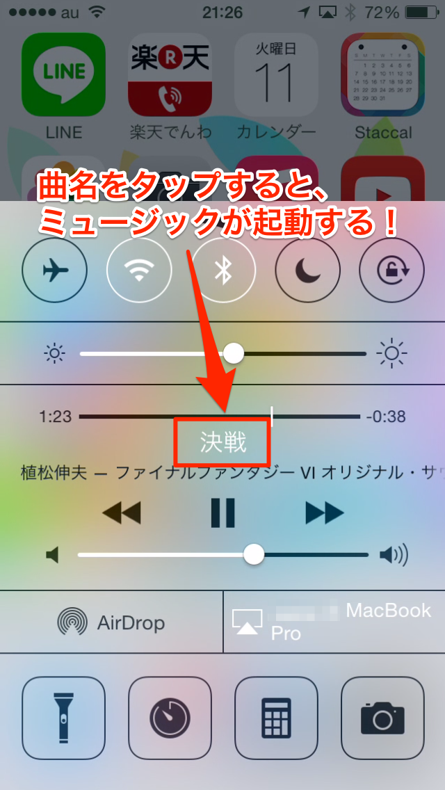 Ios 7 コントロールセンターからミュージックアプリを一発で起動する方法