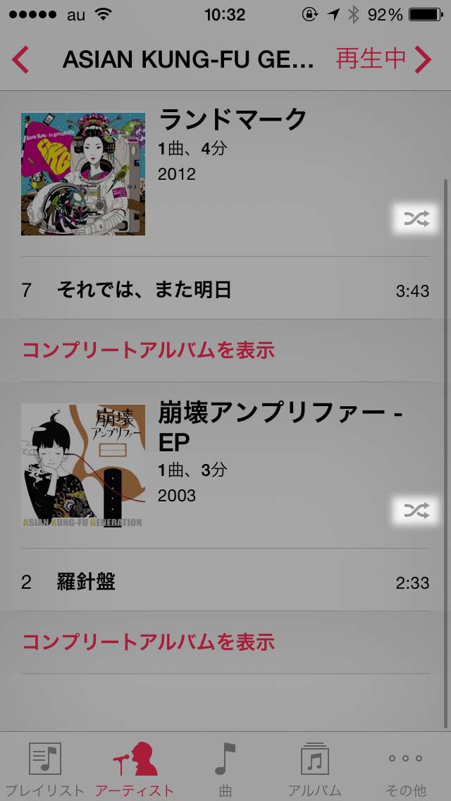 Iphoneで音楽をシャッフル再生する方法