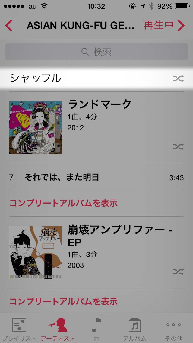 Iphoneで音楽をシャッフル再生する方法