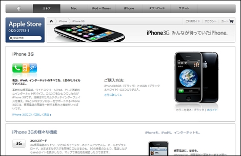 iPhone 3Gの発売は7月11日(金)の正午から開始!