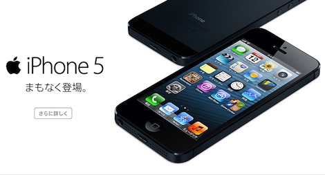 auとソフトバンクのiPhone5向け料金プランを比較してみた!