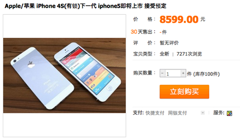 中国で「iPhone5」の事前予約が始まっている。もちろんApple非公式。