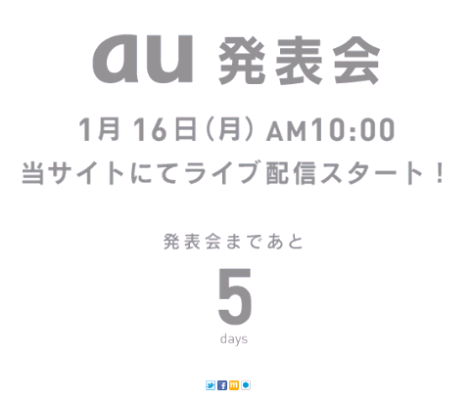 au、16日に新製品の発表会を実施。XperiaやGALAXYがついに登場?