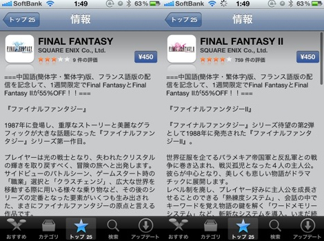 iPhoneアプリ「FINAL FANTSY」が55%オフで販売中!