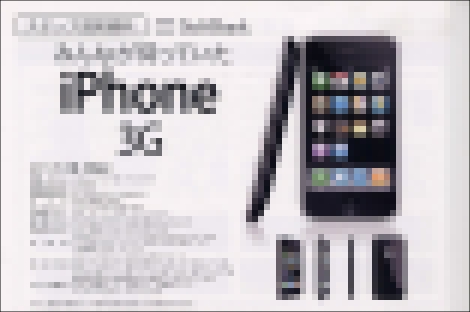3G iPhoneのスタッフ説明資料が流出。