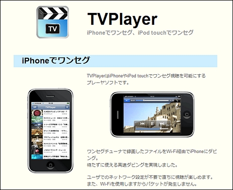 Iphoneでワンセグが視聴できる Tvplayer