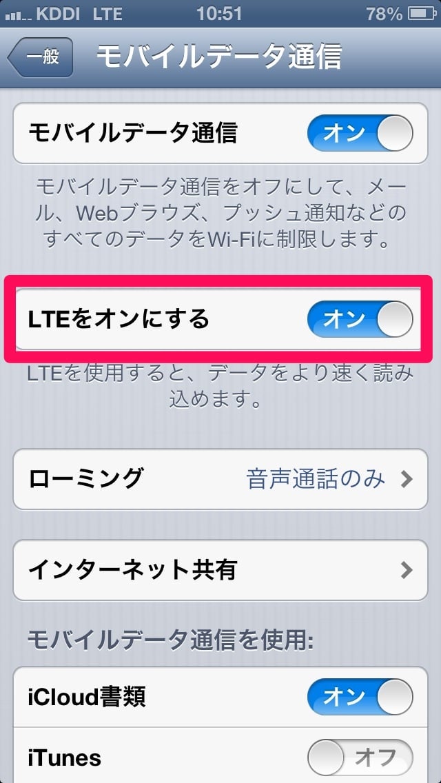 【iPhone】LTEをオフにしてバッテリーを持たせる方法