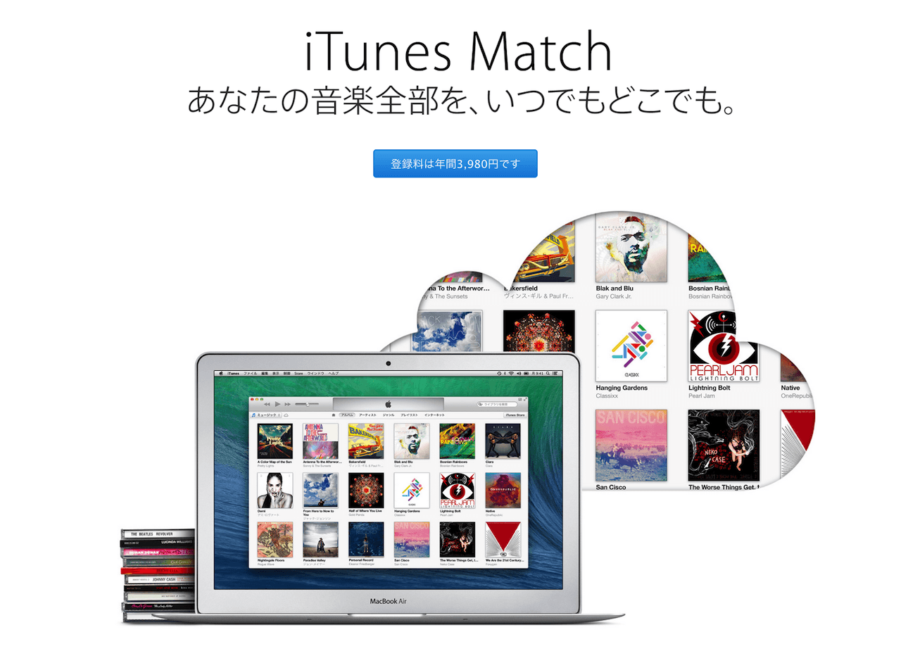 音楽をiCloudに保存できる「iTunes Match」がようやく日本でも利用可能に!