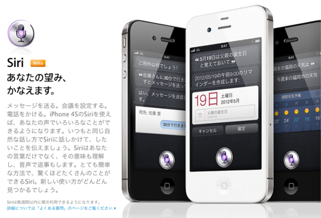 iOS 5.1が提供開始!Siriの日本語対応、auのFaceTimeとiMessage対応など。