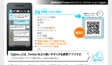 「jigtwi」Android版のスクリーンショットがちょっとだけ公開。画面上部にタブを表示?