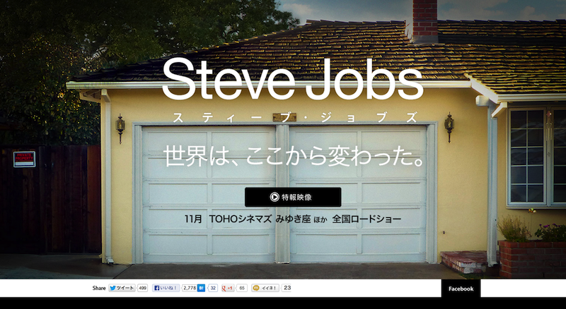 スティーブ・ジョブズの半生を描く映画が11月1日に公開決定!予告動画も公開!