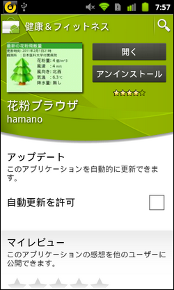 花粉の飛散量を確認できるAndroidアプリ「花粉ブラウザ」