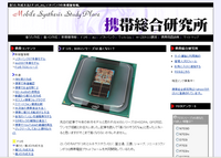 携帯総合研究所について