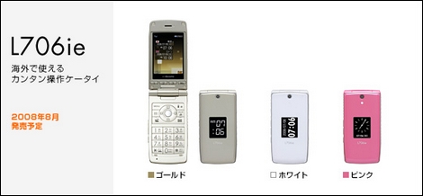 L706ie - 使いやすさを重視したリフレッシュモデル。