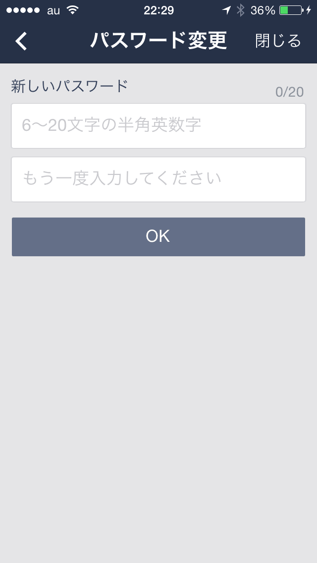 LINEアプリにて新しいパスワードを入力