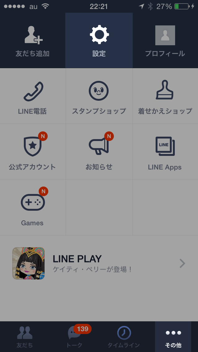 LINEアプリにて「その他」→「設定」と進む