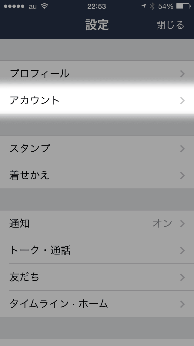 LINEアプリにて「アカウント」をタップ