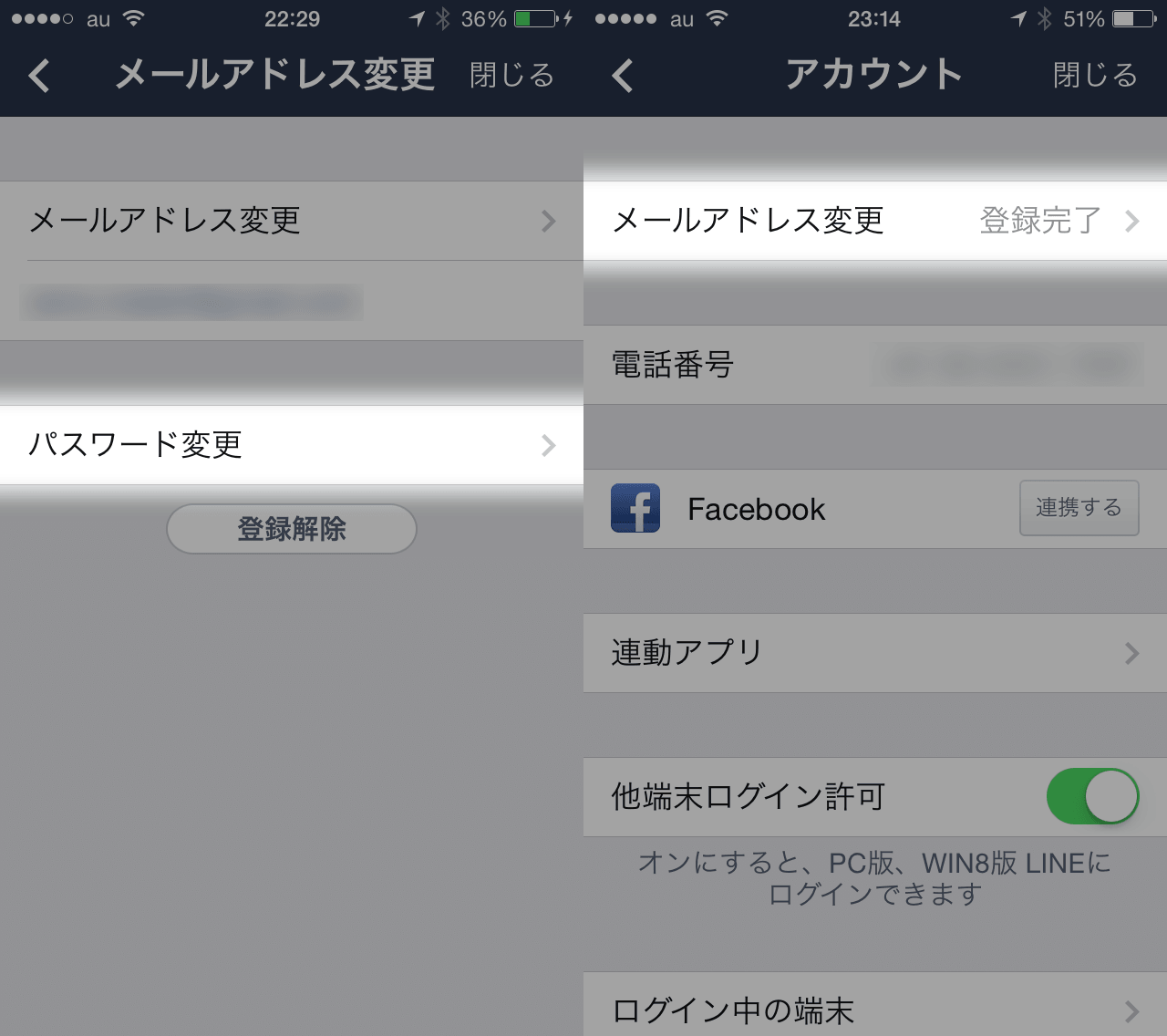 LINEアプリにて「パスワード変更」をタップ