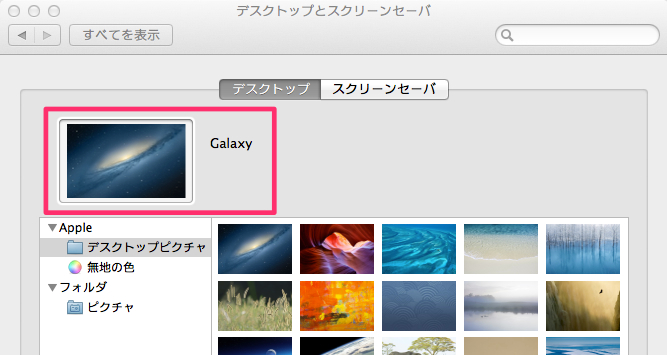 Macの最新OS、OS X Mountain Lionのデフォルト壁紙の名前は「Galaxy」