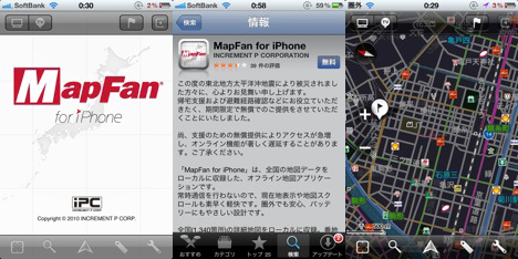 「MapFan for iPhone」が無料提供期間を4月7日まで延長。