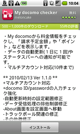 Androidで簡単に料金が確認できる「My docomo checker」