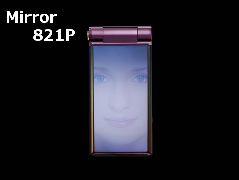 ソフトバンク、MIRROR821Pを30日より発売。