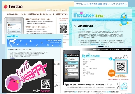 携帯電話にも優れたTwitterクライアントアプリがある!