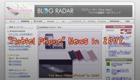 2009年の携帯電話ニュース。