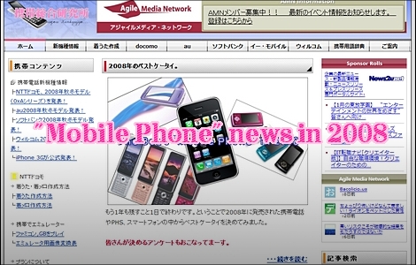 2008年の携帯電話ニュース。